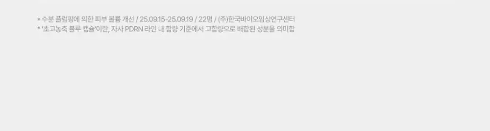 [고순도 PDRN,카페인/피부볼륨,20층 속보습,치밀도 개선]피캄 PDRN 카페인 오버나이트 마스크 4매 상세페이지 8